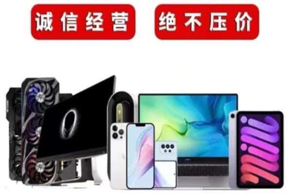 廉江市回收手机