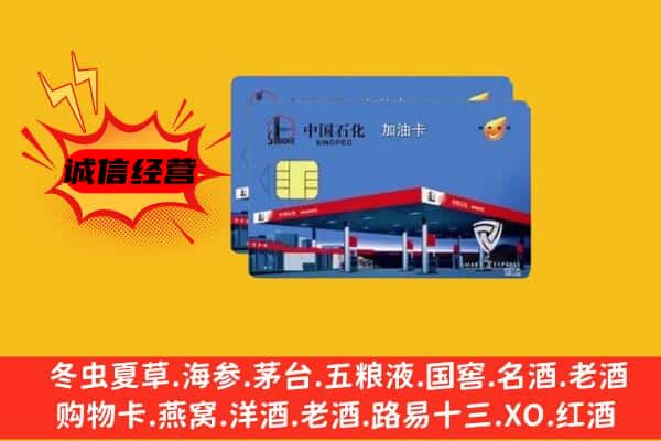 廉江市回收加油卡